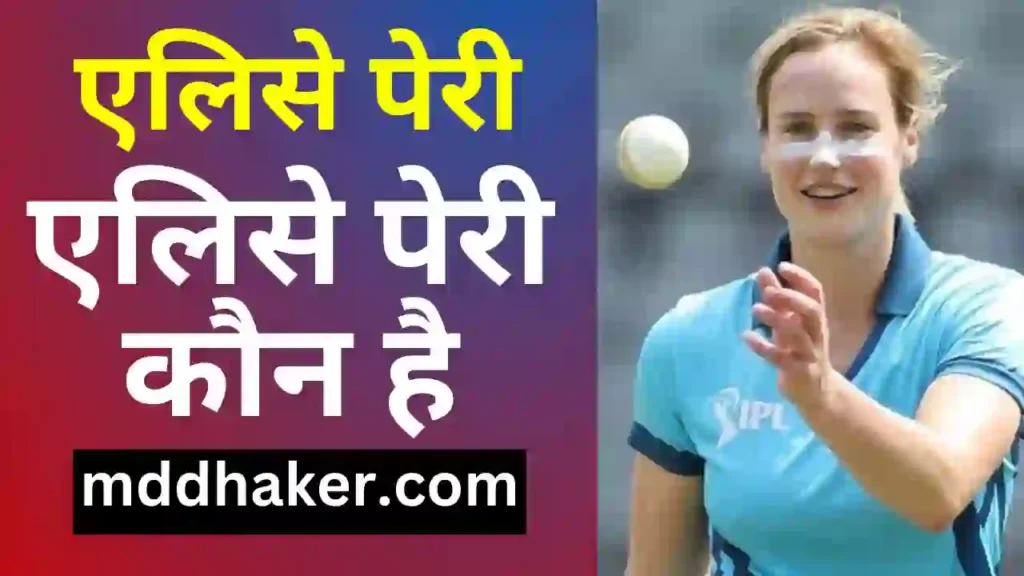 Ellyse Perry Biography in Hindi 